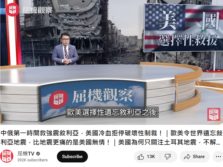 A screenshot of Chinese media coverage of relief efforts after the Turkey-Syria earthquake.