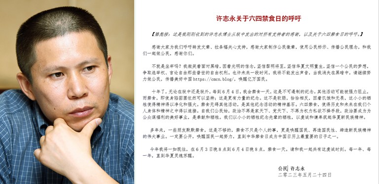 ENG_CHN_XuZhiyongFasting_06012023_02.JPG In this July 17, 2009 photo, left, jailed dissident Xu Zhiyong in Beijing, China and his message posted on Weiquanwang rights website calling on the Chinese people to mark the 1989 Tiananmen massacre with a day of fasting to keep up the fight for freedom and democracy. Credit: Greg Baker/AP, left, and RFA screen grab, right