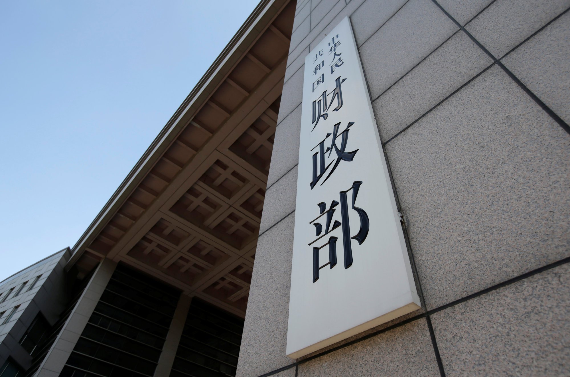 The facade of China’s Ministry of Finance headquarters in Beijing is seen on August 23, 2018. Photo: Reuters