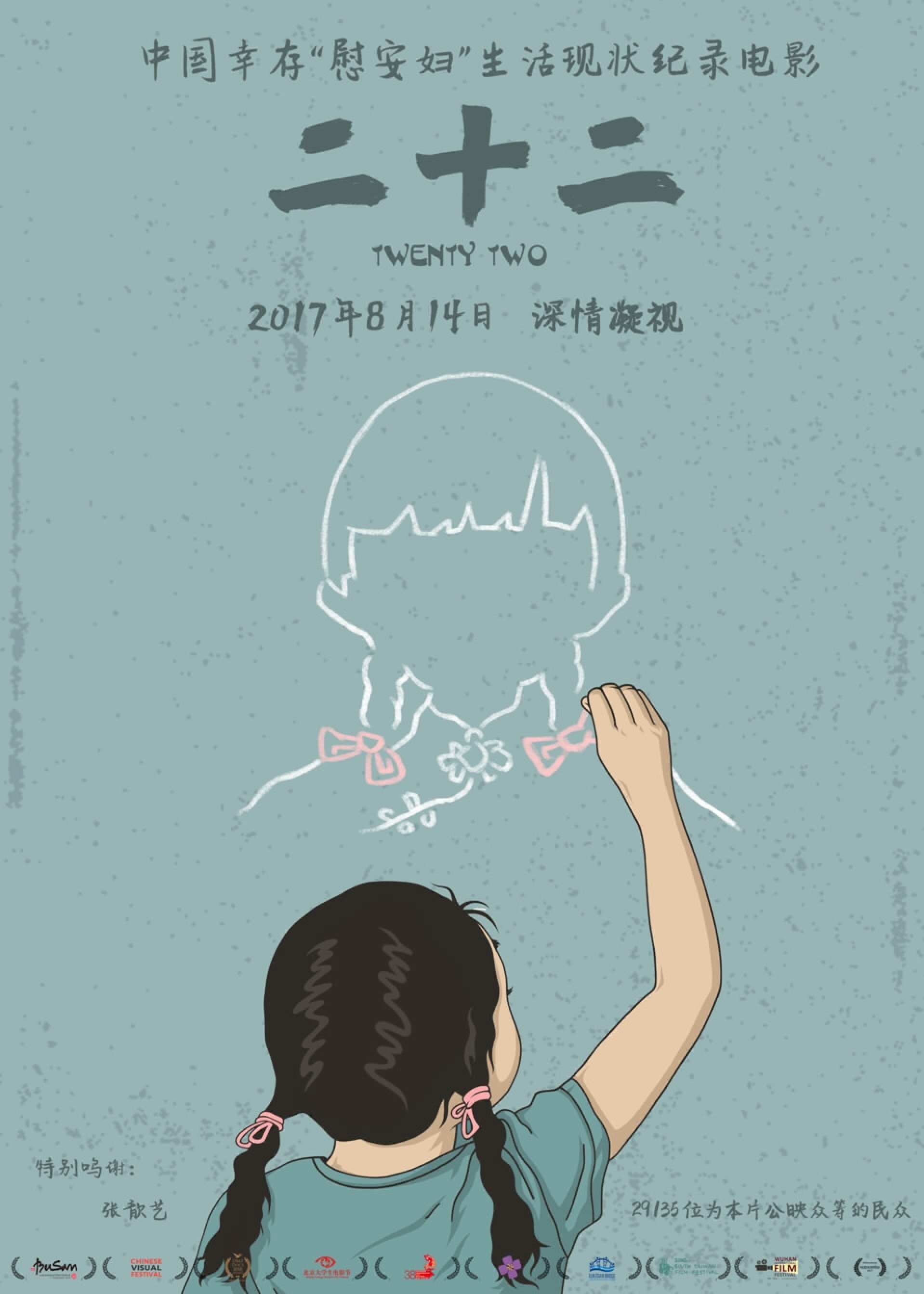 More than 30,000 people in China donated to fund the production of Twenty Two, a documentary about Chinese women forced to be sex slaves for Japanese soldiers during World War II. Photo: Weibo