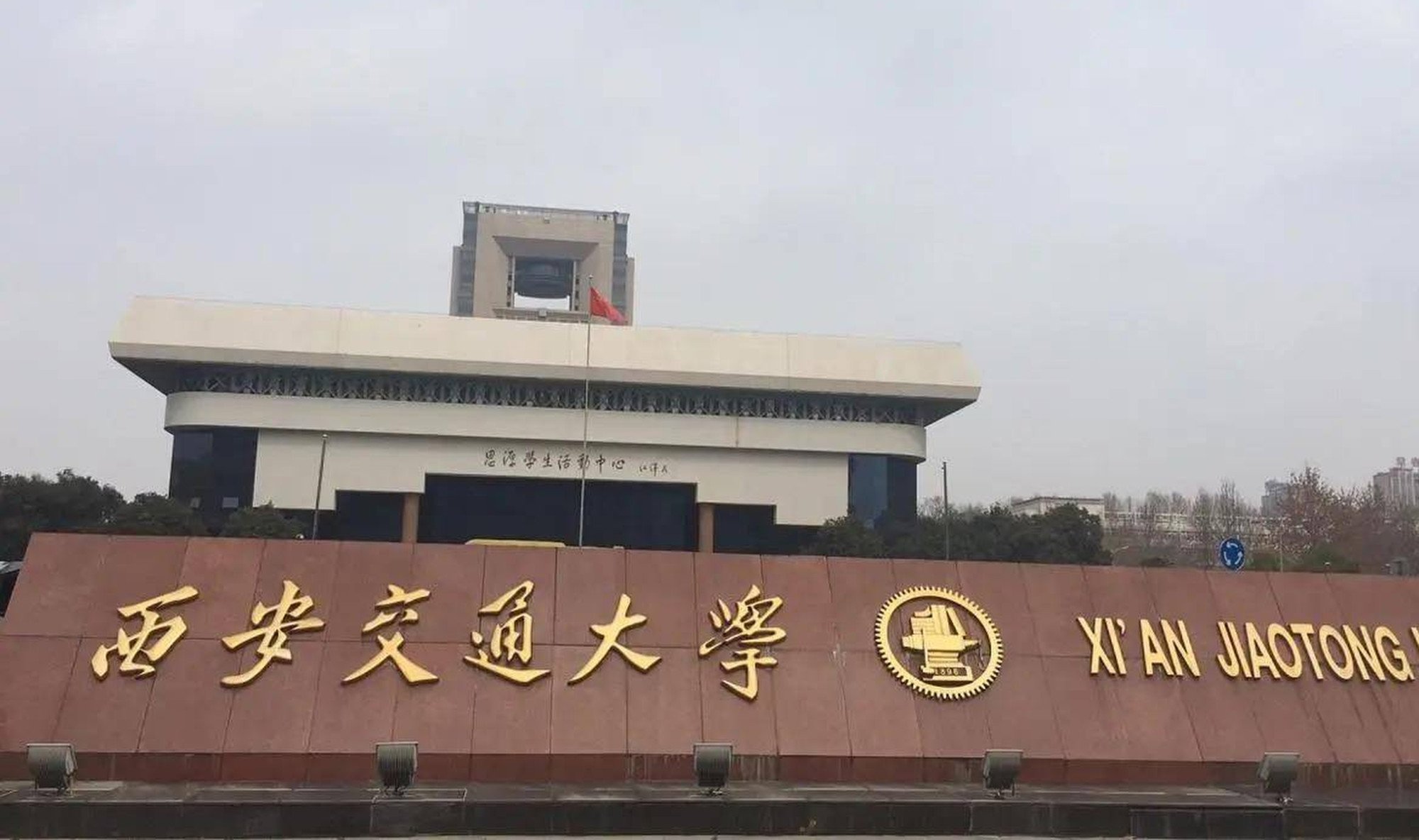 Xian Jiaotong University is the first elite Chinese school to scrap the English language test. Photo: Weibo