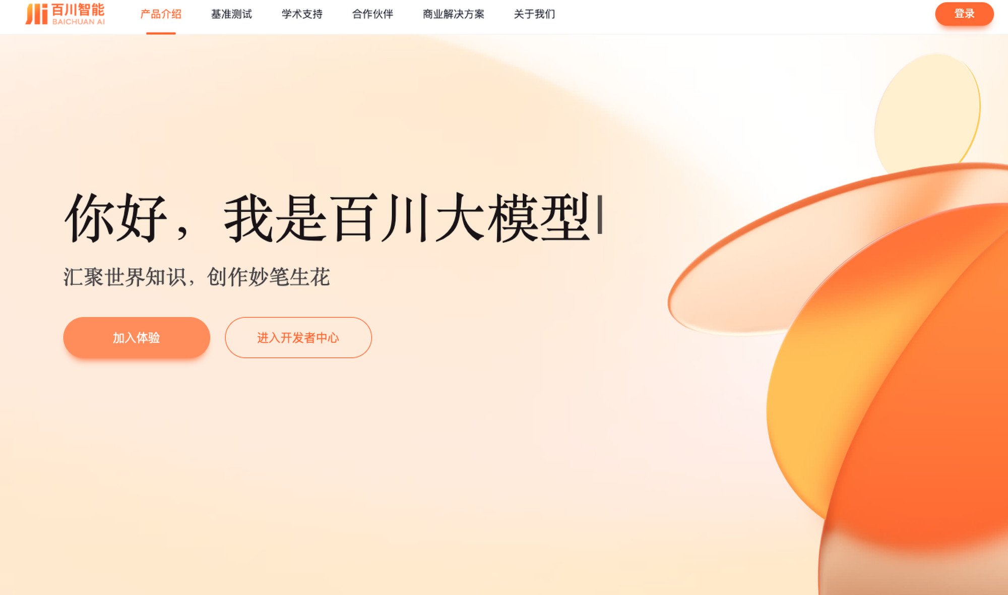 The Baichuan website. Photo: Screenshot