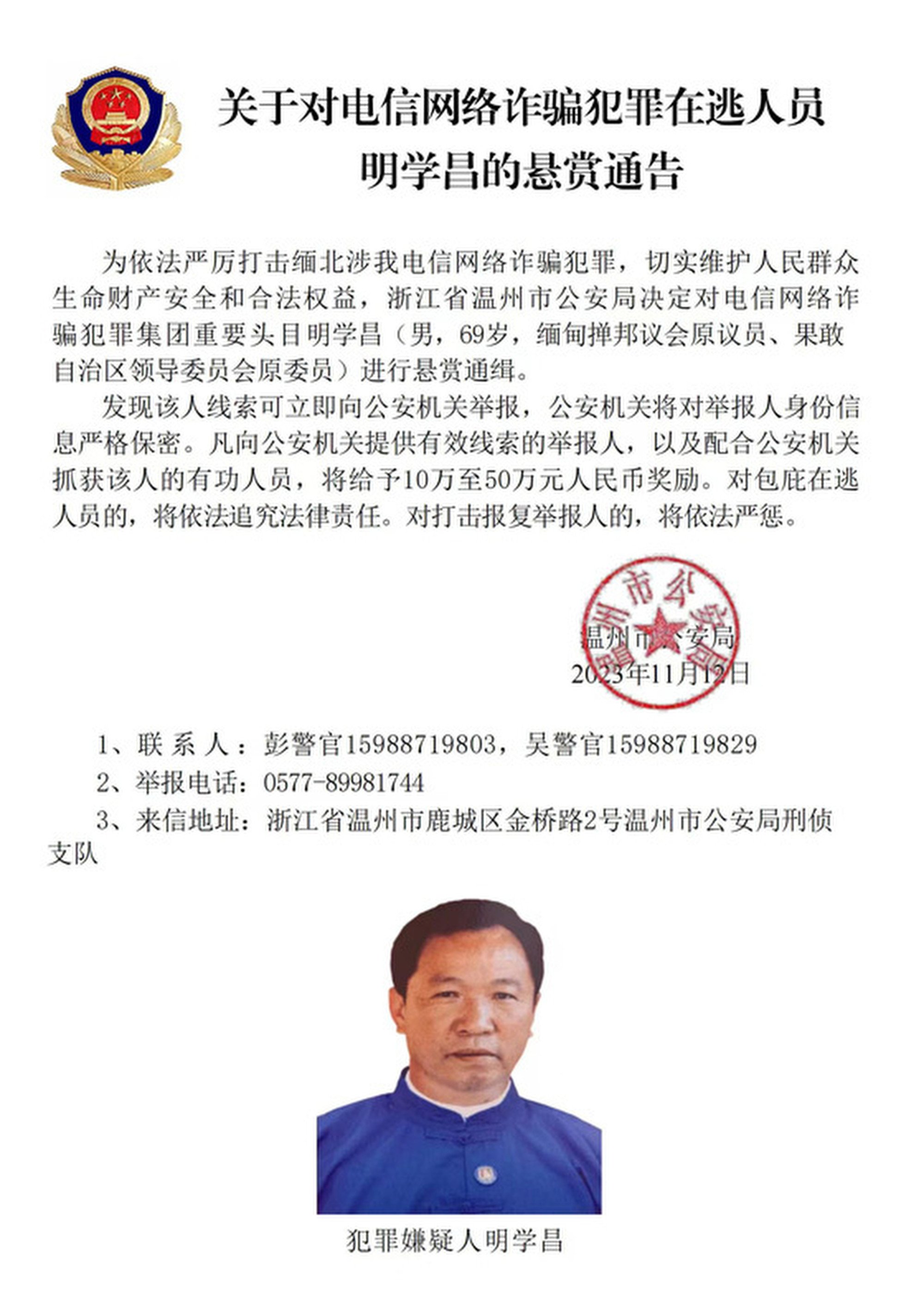 Ming Xuechang died in custody in Myanmar after a warrant was issued for his arrest. Photo: Handout