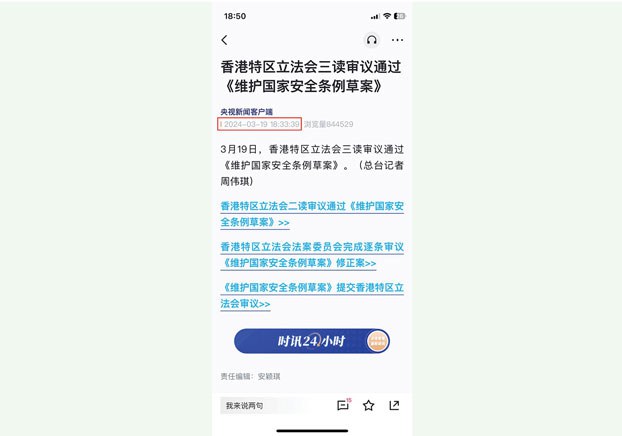 ENG_CHN_CCTVForeknowledge_03202024.2.jpg CCTV posts news about Hong Kong's Legislative Council passing the Safeguarding National Security Law on the third reading at 6:33 p.m. (18:33:39 highlighted by red box) on March 19, 2024, though voting didn’t begin until 6:48 p.m. (Image from CCTV)