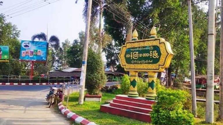 ENG_BUR_JuntaConscription_03182024.2.jpg The entrance to the Ayeyarwady region’s Kangyidaunt township is seen in an undated photo. (Ayeyarwaddy Times)