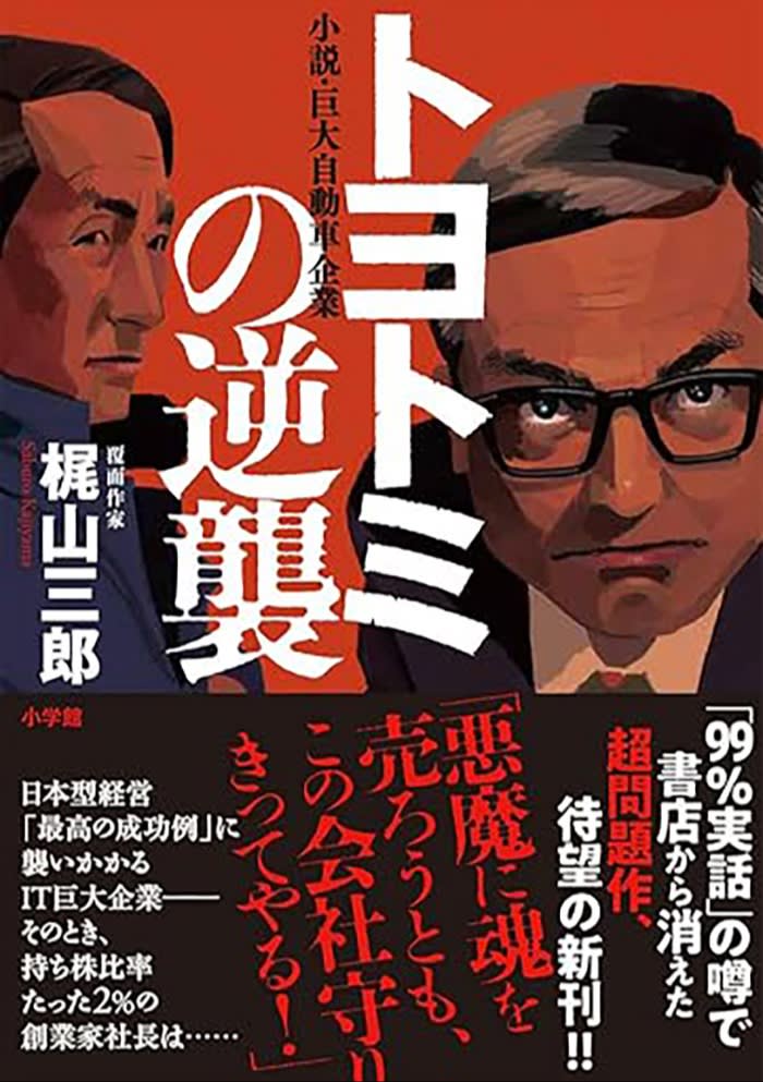 Japanese book cover with a bright red background featuring illustrated portraits of two serious men facing forward and bold vertical and horizontal Japanese text