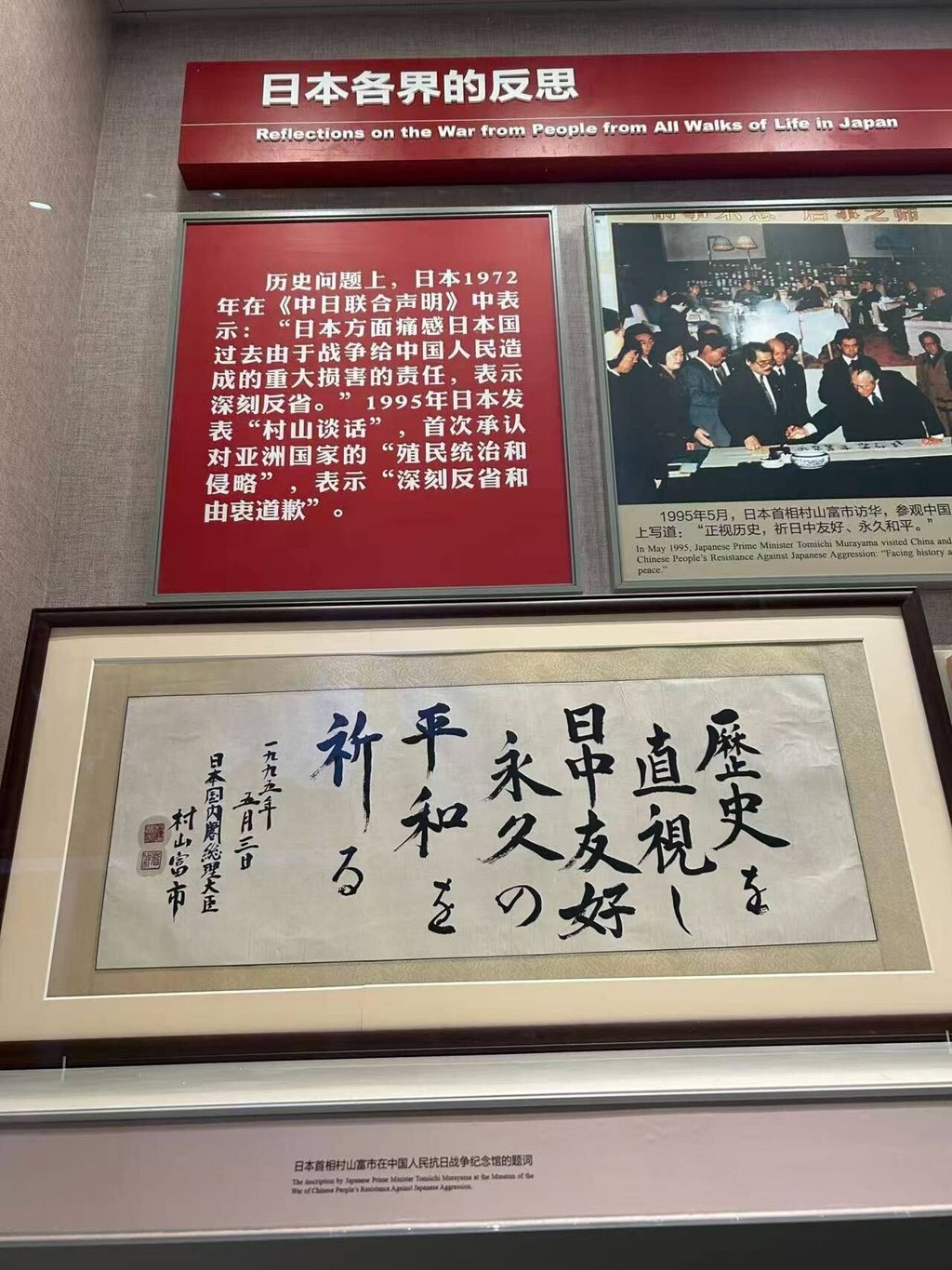 Tomiichi Murayama’s inscription is displayed at the Museum of the War of the Chinese People’s Resistance Against Japanese Aggression in Beijing. Photo: Xinlu Liang