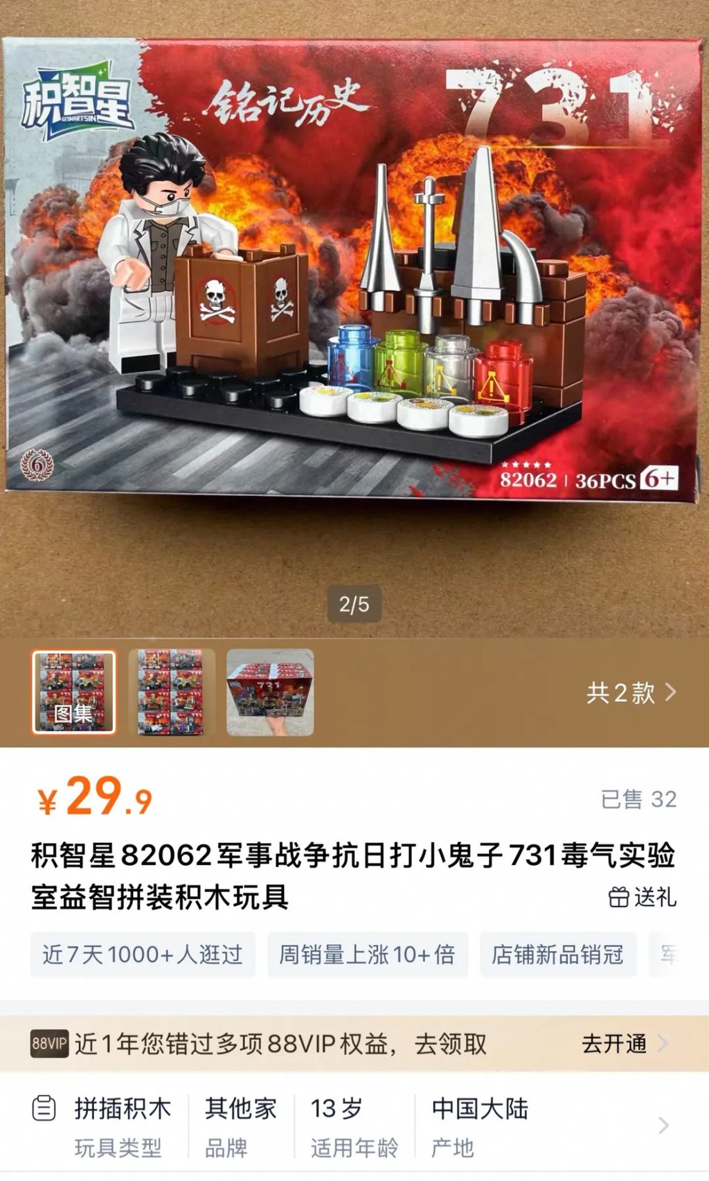 PLA-affiliated Junzhengping has urged better e-commerce content vetting. Photo: QQ.com