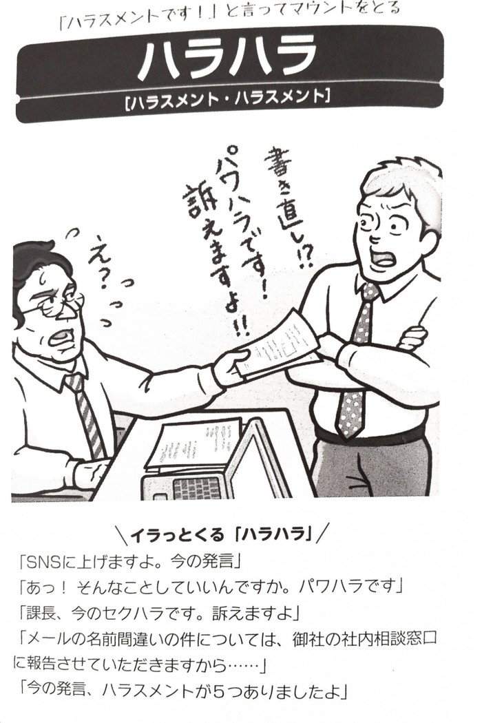 A page from a book features Japanese characters and a manga illustration of two people in an office.