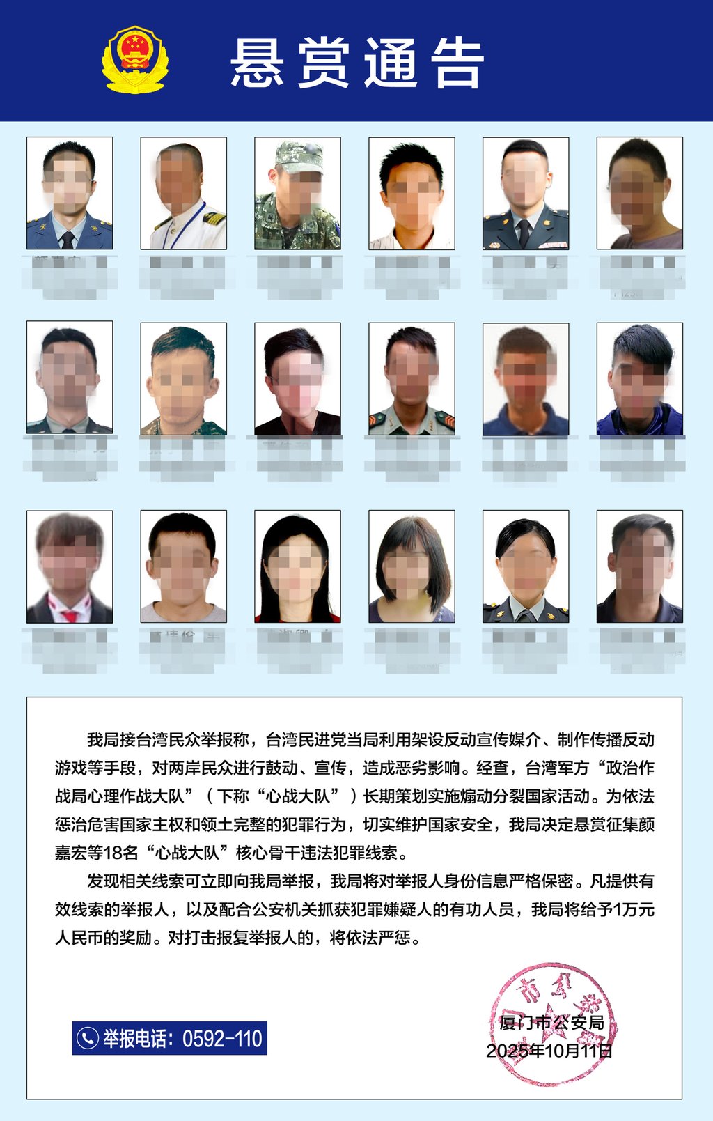 Notice from Xiamen police with the names, ID numbers and photos of 18 people accused of being core members of a Taiwanese military “psychological warfare” unit. Photo: CCTV
