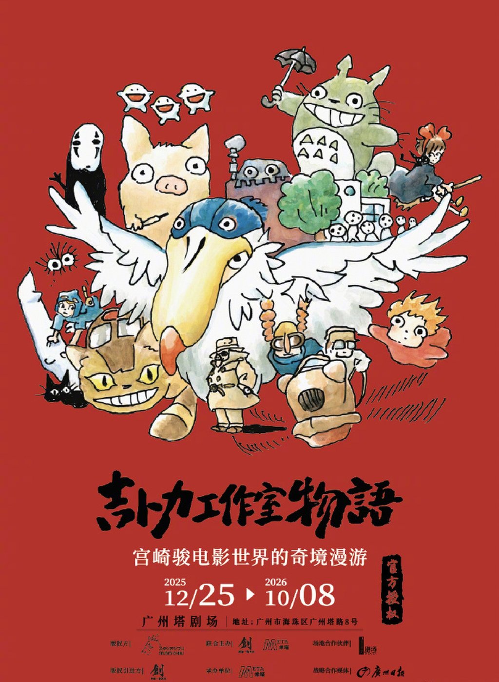 A poster advertising the exhibition. Photo: Weibo/ 微天下 A poster advertising the exhibition. Photo: Weibo/ 微天下