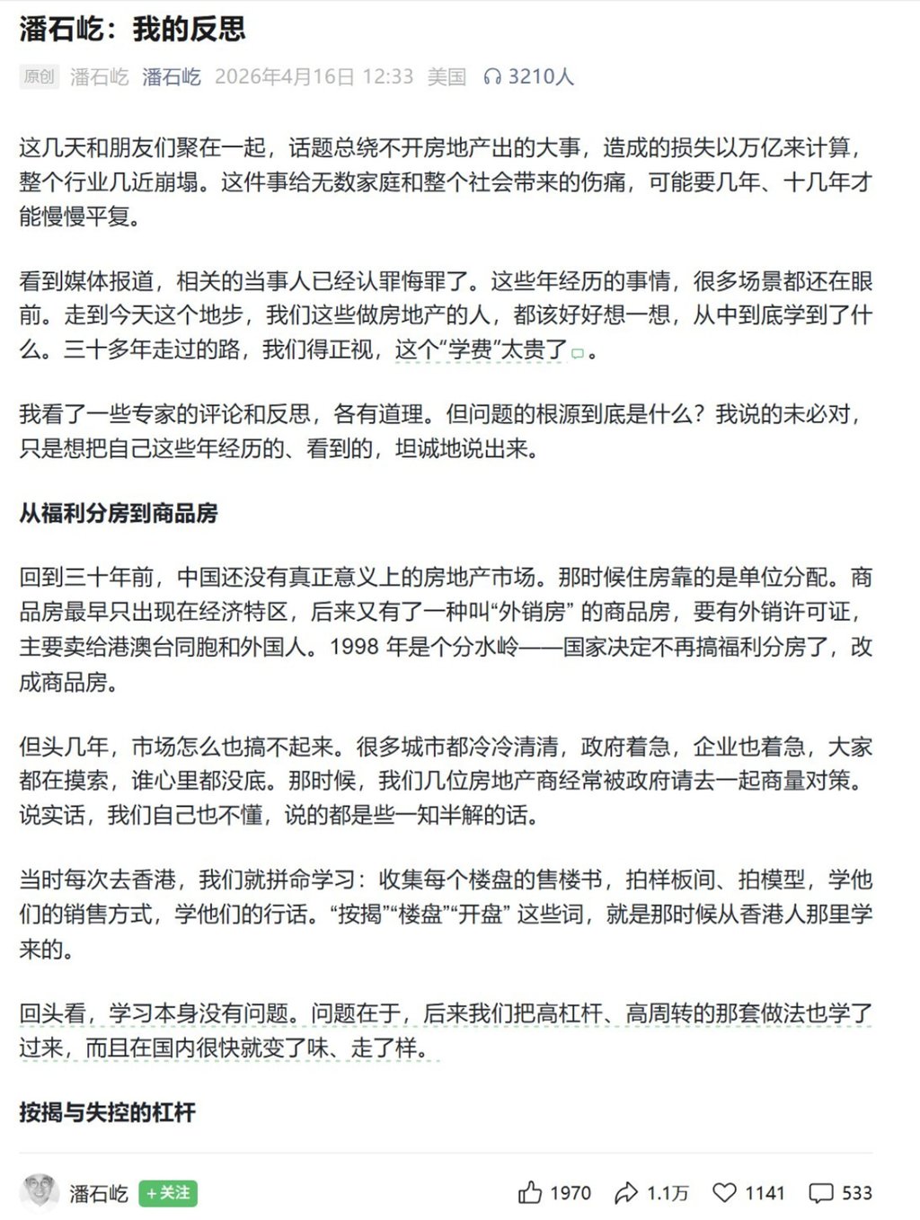 A screenshot of the since-deleted WeChat post by Pan Shiyi.