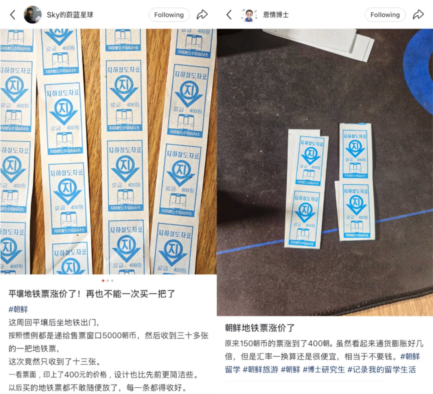 A Pyongyang subway ticket and text posted on the Chinese social media platform Xiaohongshu by Chinese international students studying at Kim Il Sung University. The post states that the fare has been increased from the previous 150 won to 400 won.